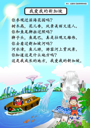 Song Lyrics for K2 CL Big Book 8 Wo Ai Wo De Xin Jia Po.jpg